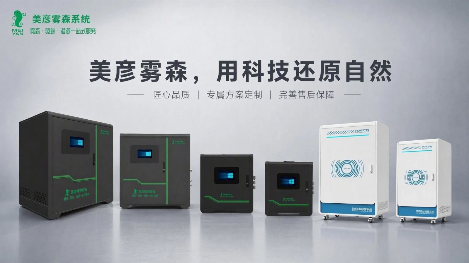 兴安车间厂房喷雾降温系统