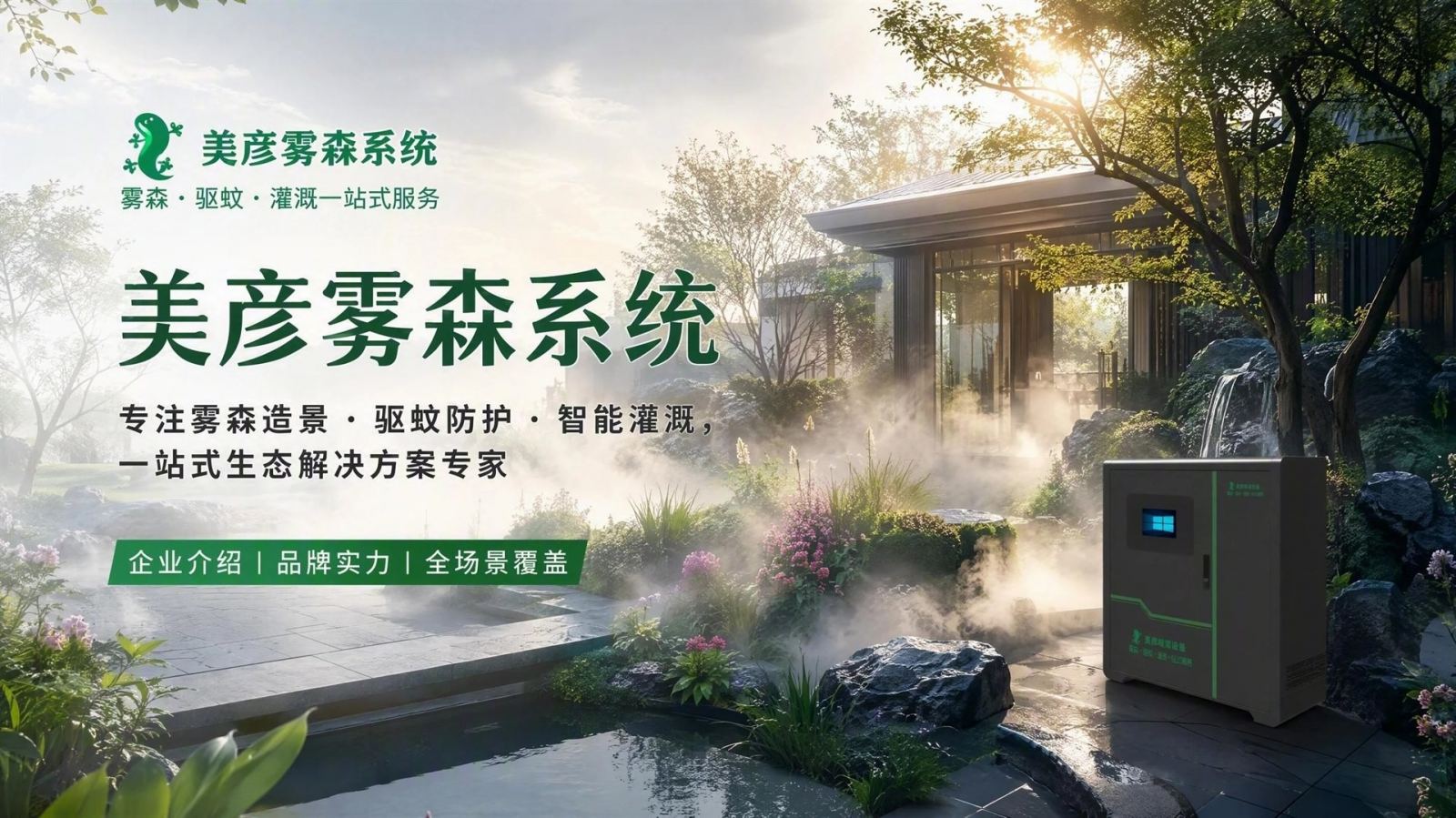 兴安雾化除尘系统